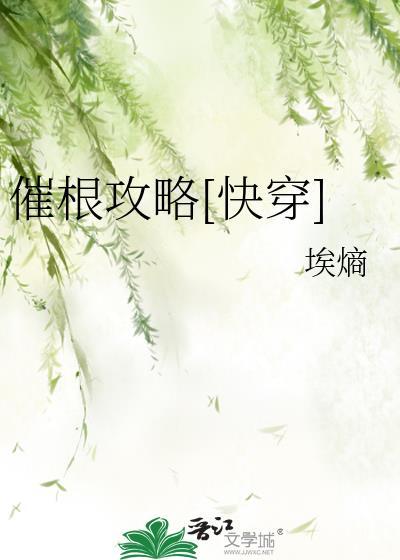 催根攻略[快穿]