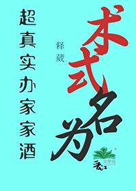 術式名為超真實扮家家酒