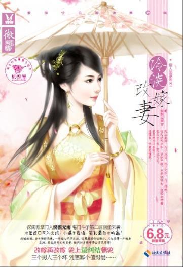 改嫁記