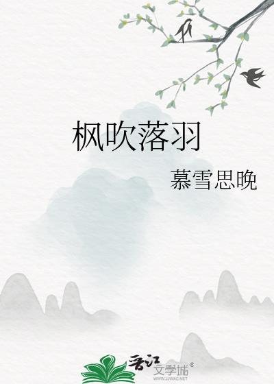 楓吹落羽