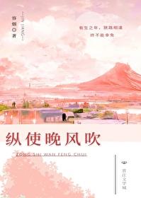 縱使晚風吹