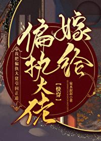 給偏執大佬治病的日子（快穿）