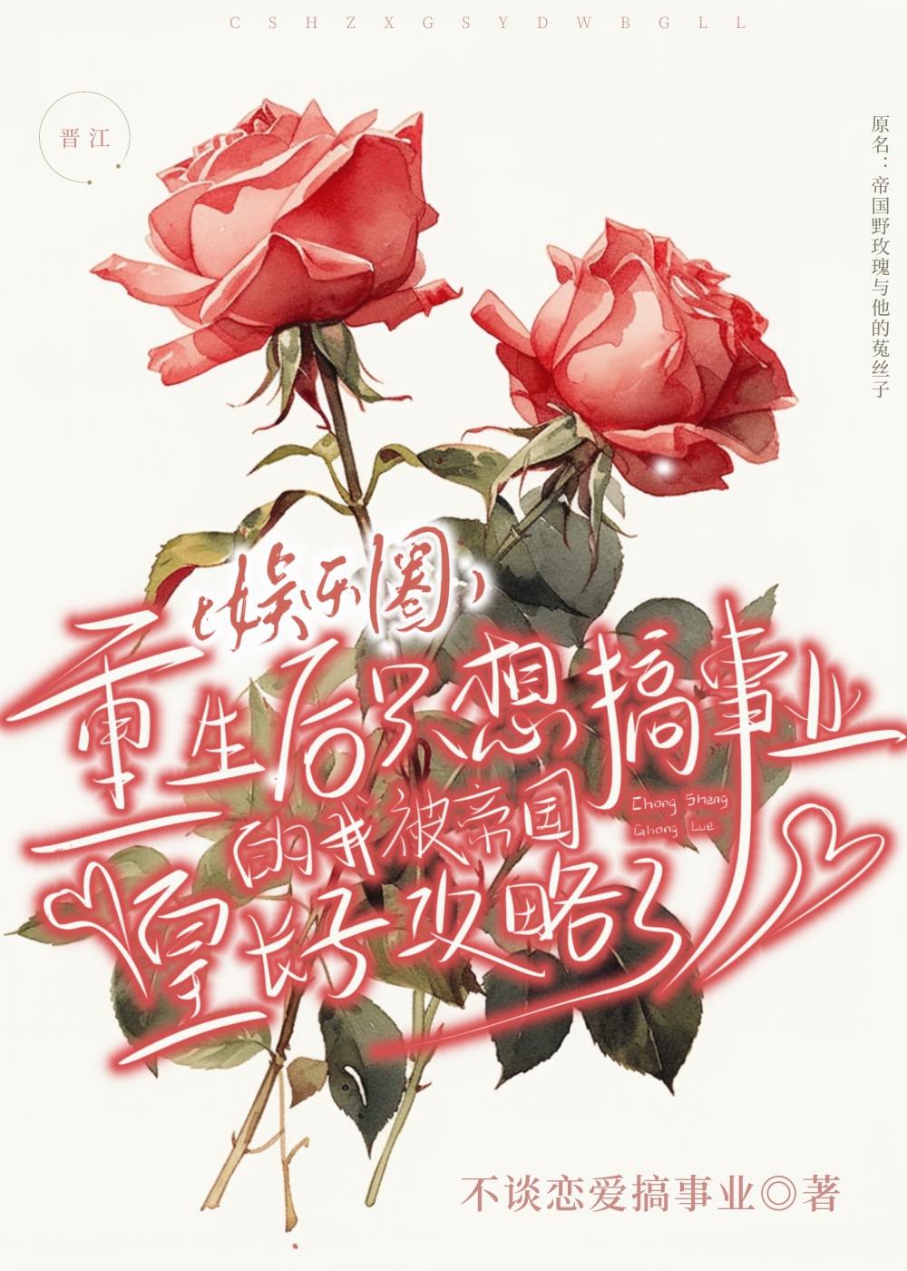 重生後只想搞事業的我被帝國皇長子攻略了（娛樂圈）