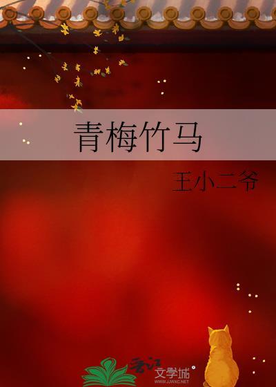 青梅竹馬