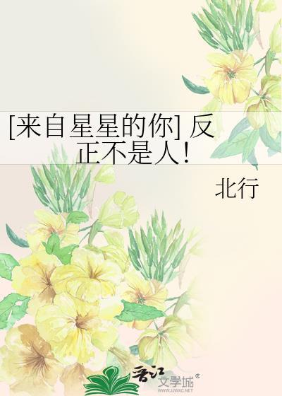 [來自星星的你] 反正不是人！