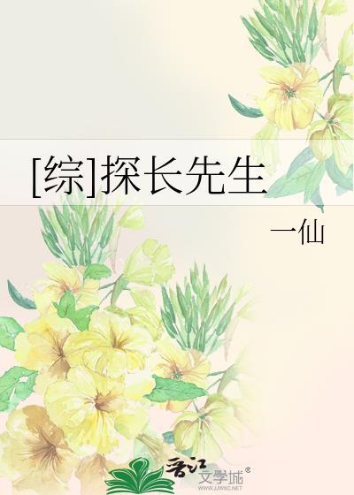[綜]探長先生