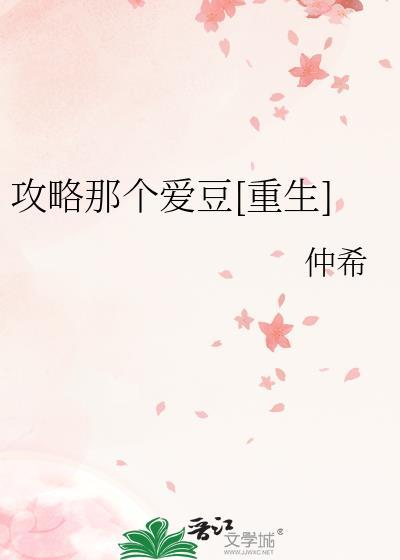 攻略那個愛豆[重生]