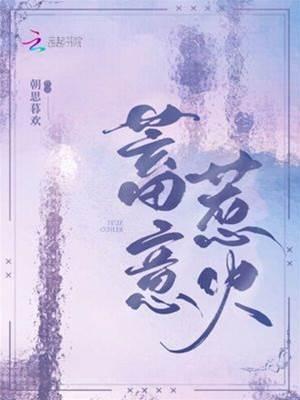 蓄意惹火