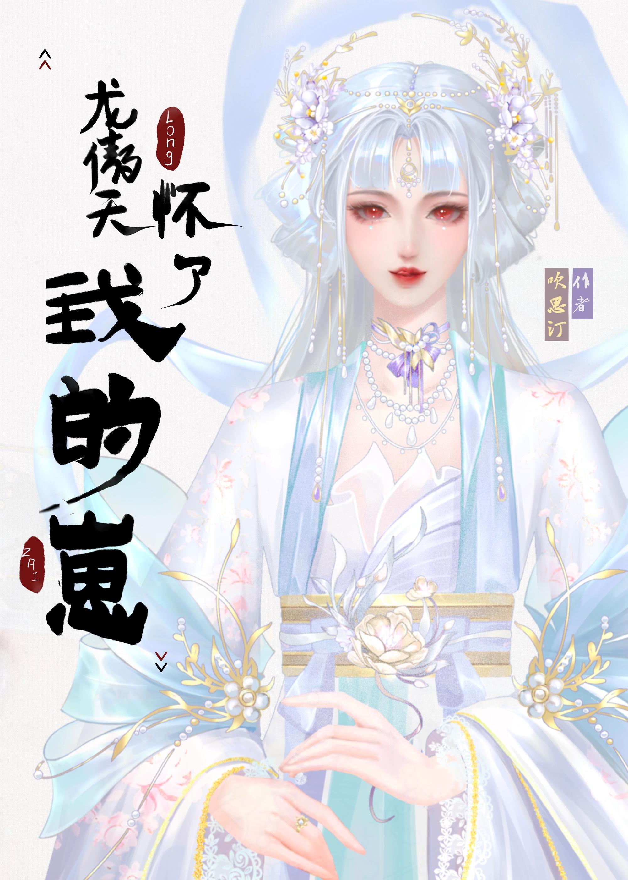 龍傲天懷了我的崽