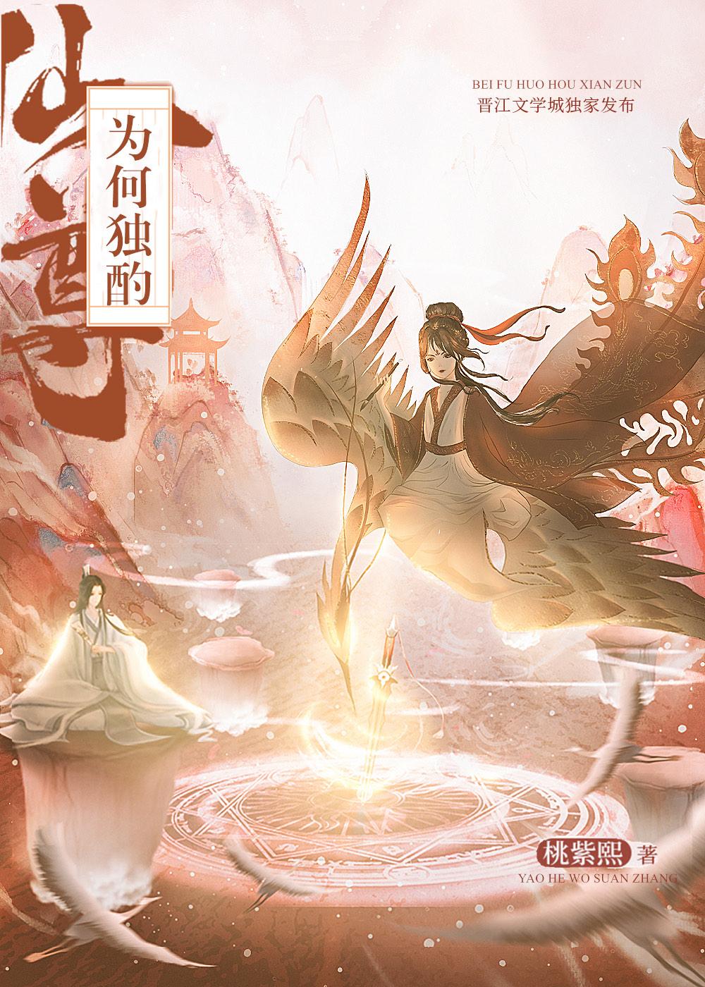 仙尊為何獨酌