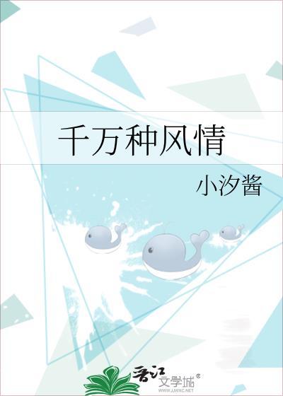 千萬種風情