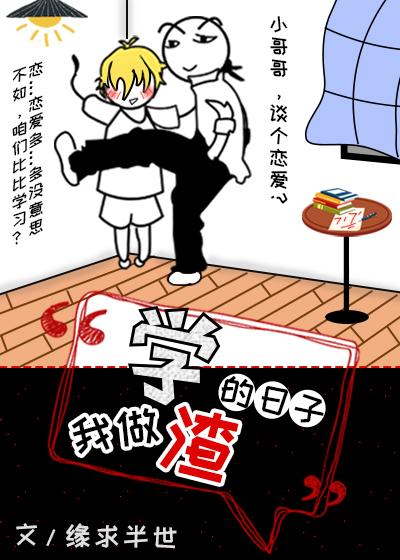 學渣同桌他掉馬了