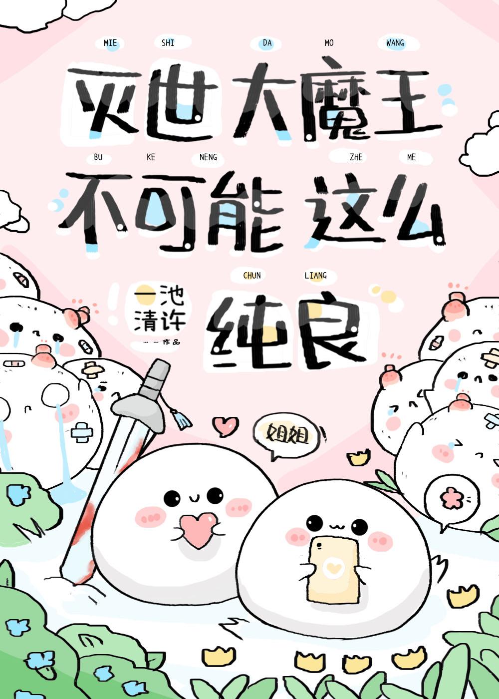 急！養的魔崽是撒嬌精怎麽辦？