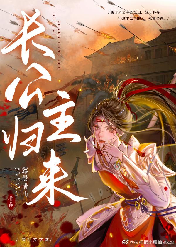長公主歸來