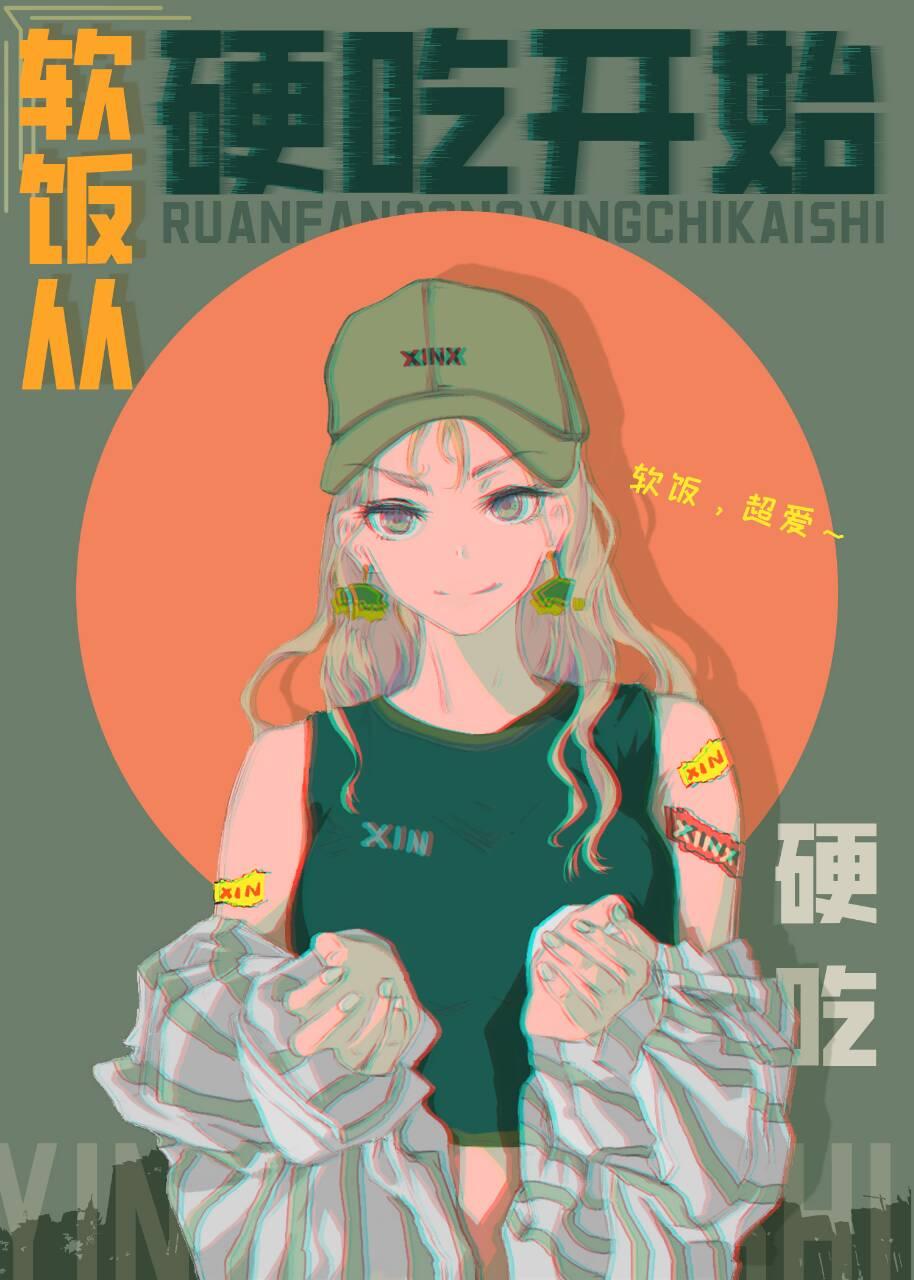 吃飯，從硬吃開始[七零]