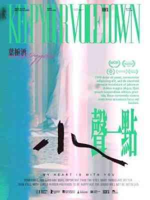 小聲一點