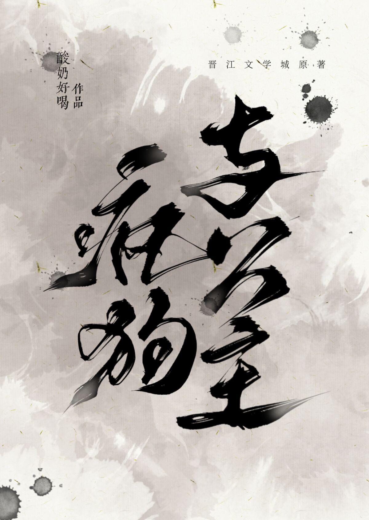 瘋狗與公主