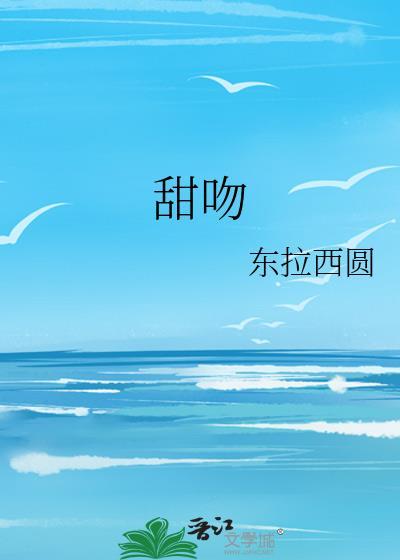 甜吻