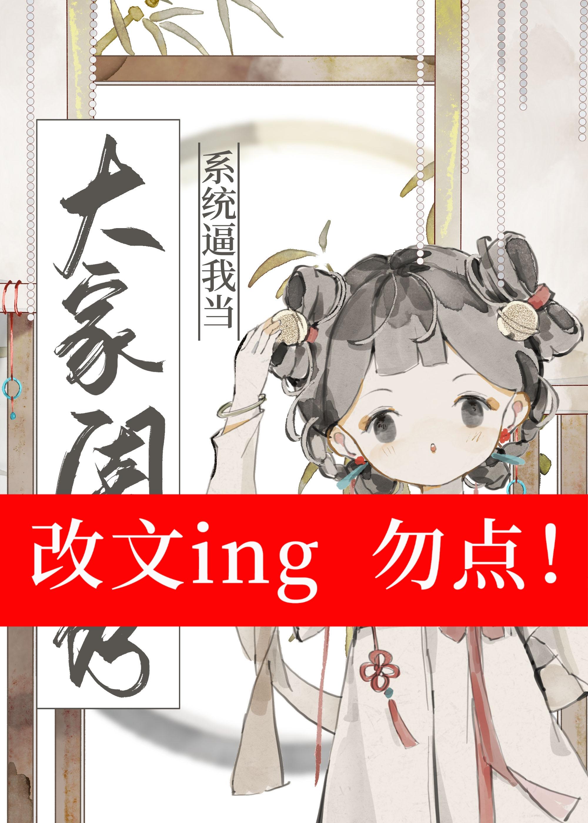 系統逼我當大家閨秀