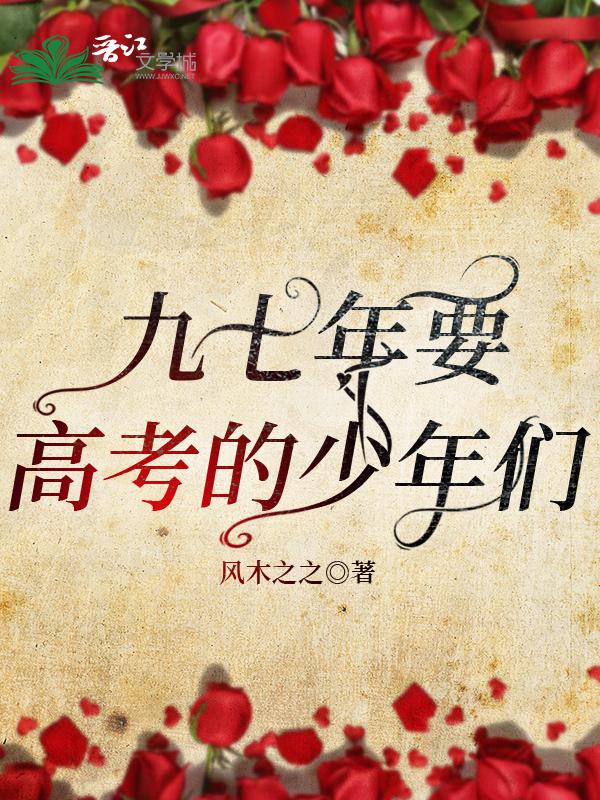 九七年要高考的少年們