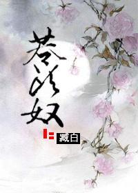 蒼頭奴