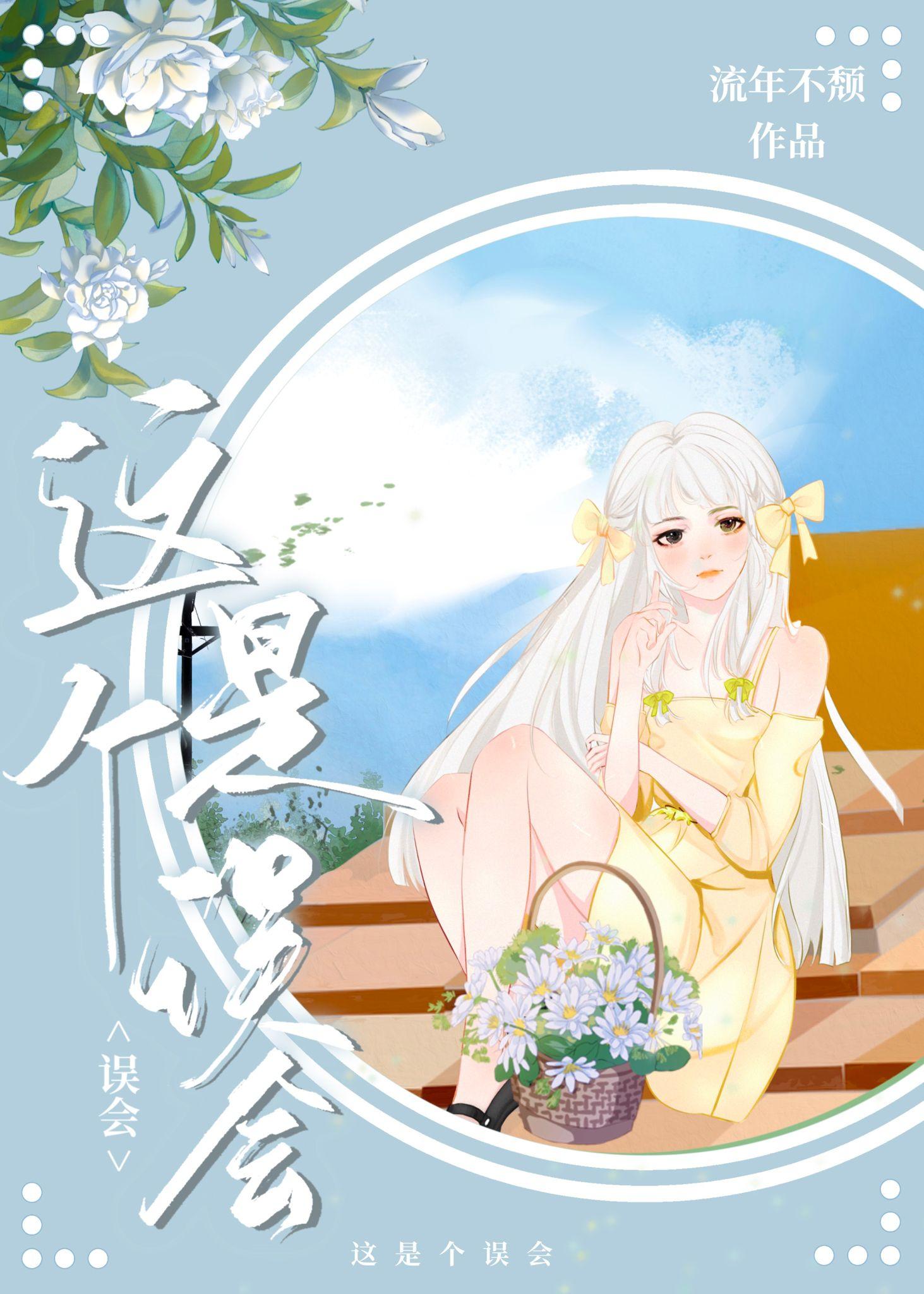 這是個誤會