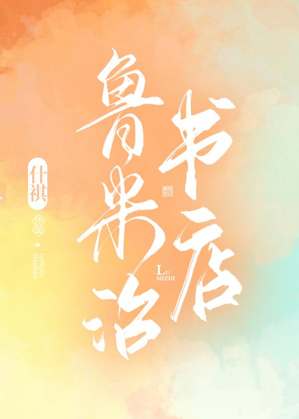 魯米治書店