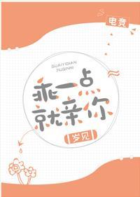 乖一點就親你[電競]