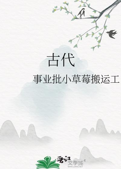 古代