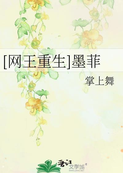 [網王重生]墨菲