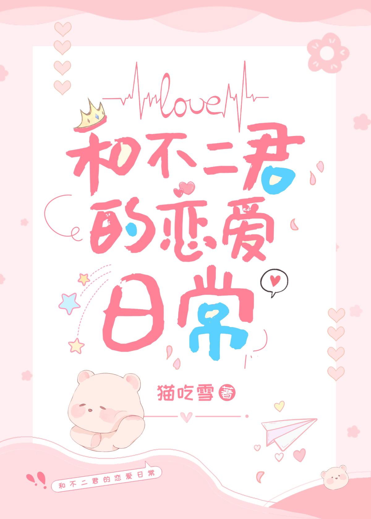 和不二君的戀愛日常