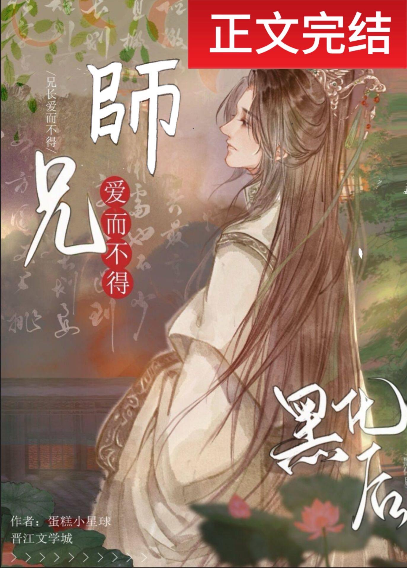 清冷師兄竟是隐藏白切黑！