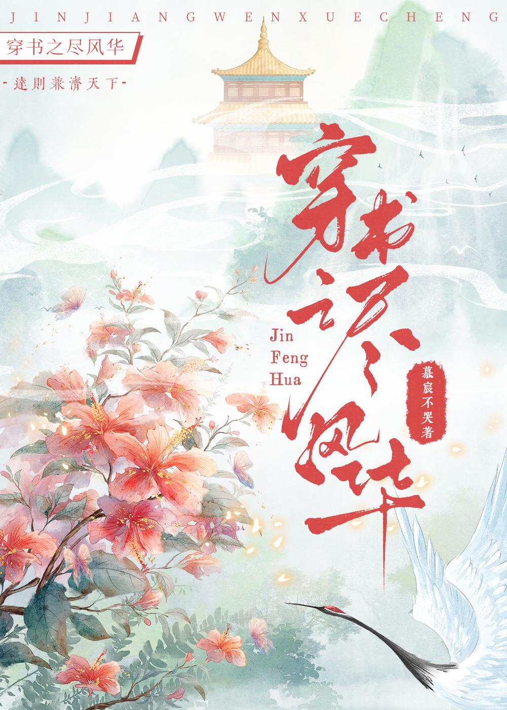 穿書之盡風華