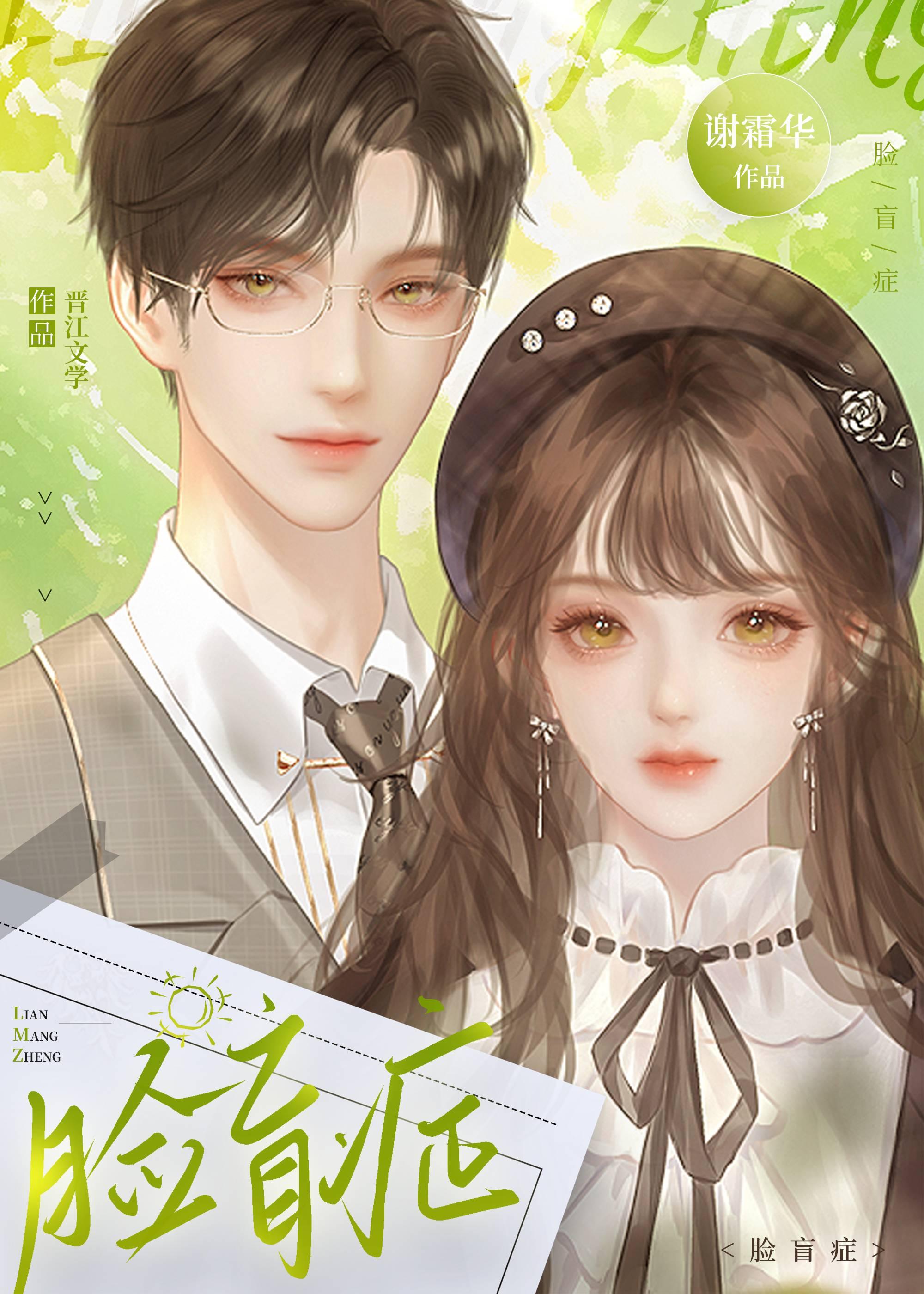 臉盲症