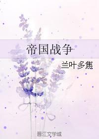帝國戰争