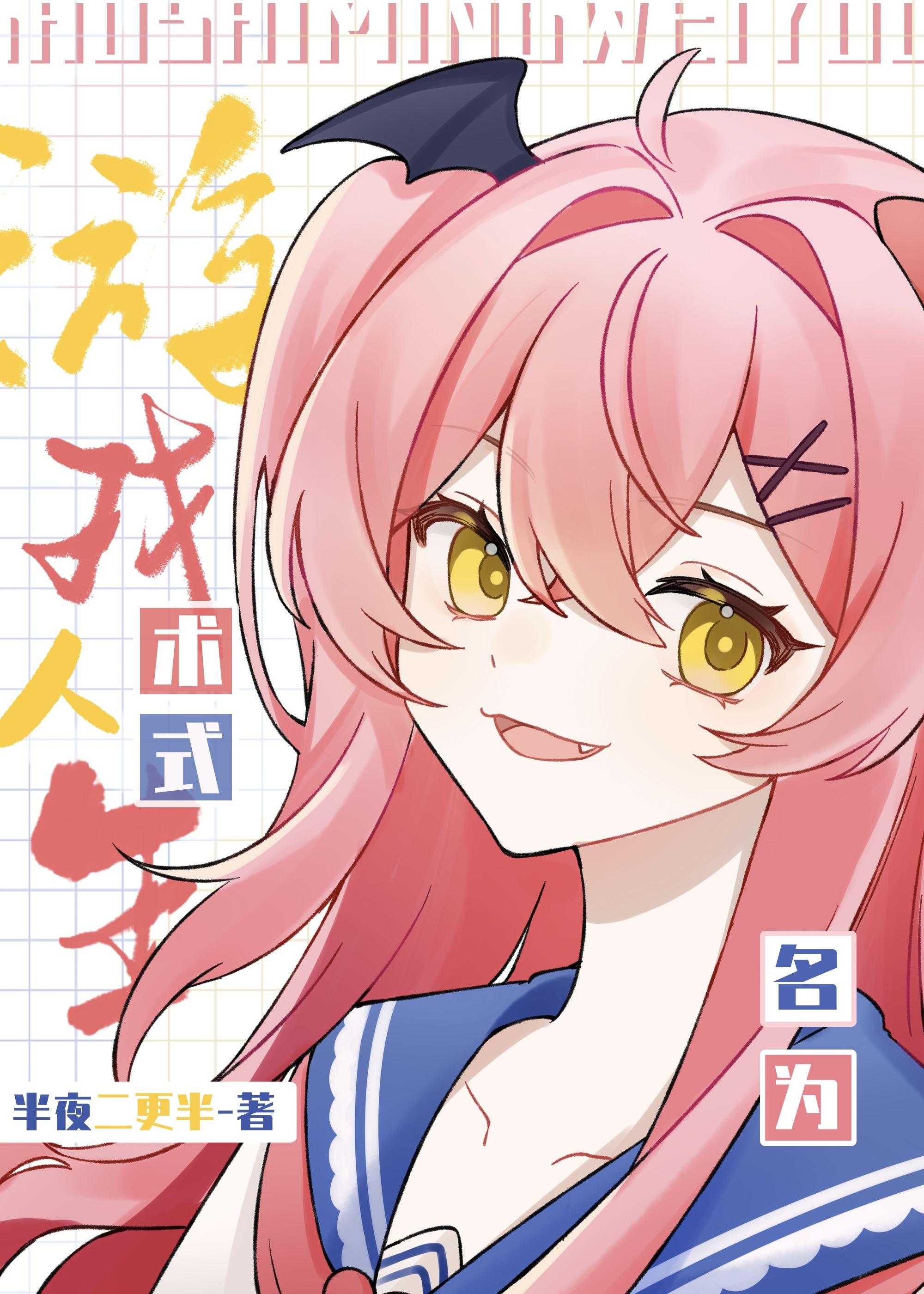 術式名為游戲人生