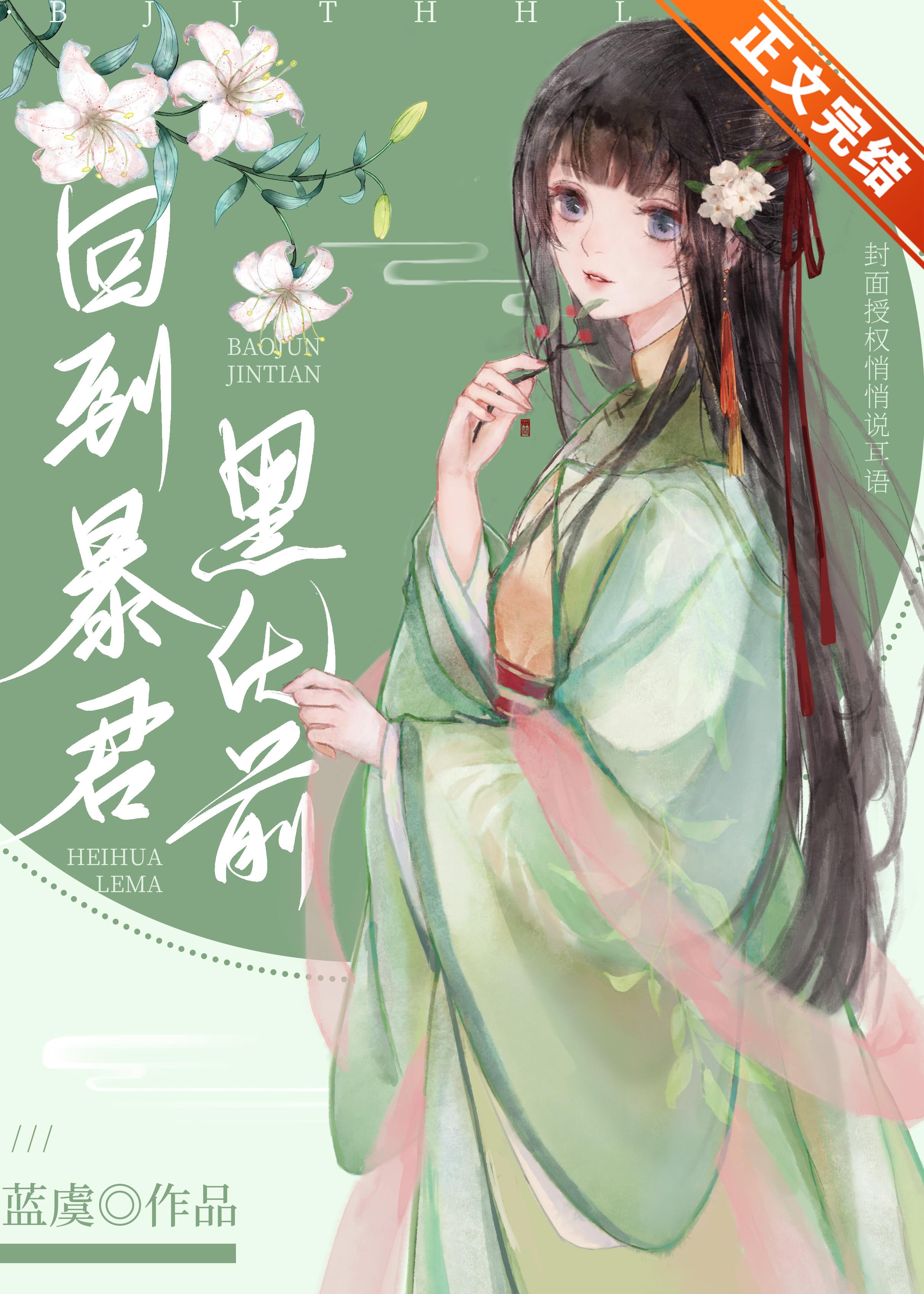 穿成未來暴君的貼身宮女後