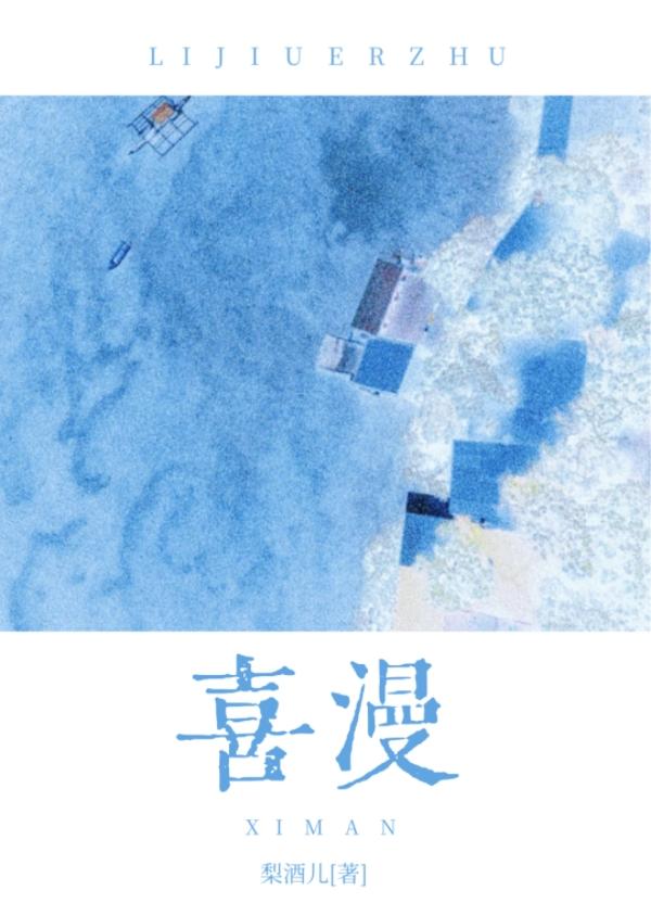 喜漫