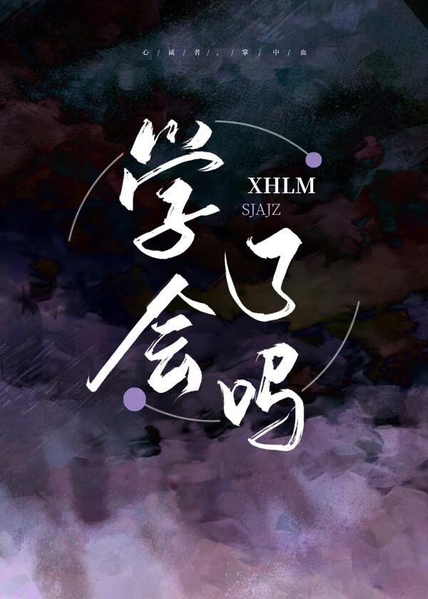 學會了嗎（快穿）