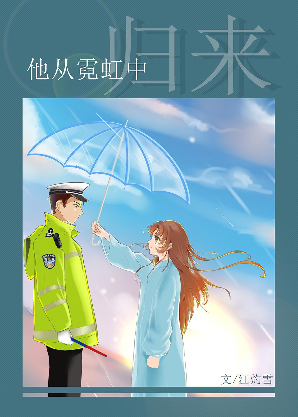 他從霓虹中歸來