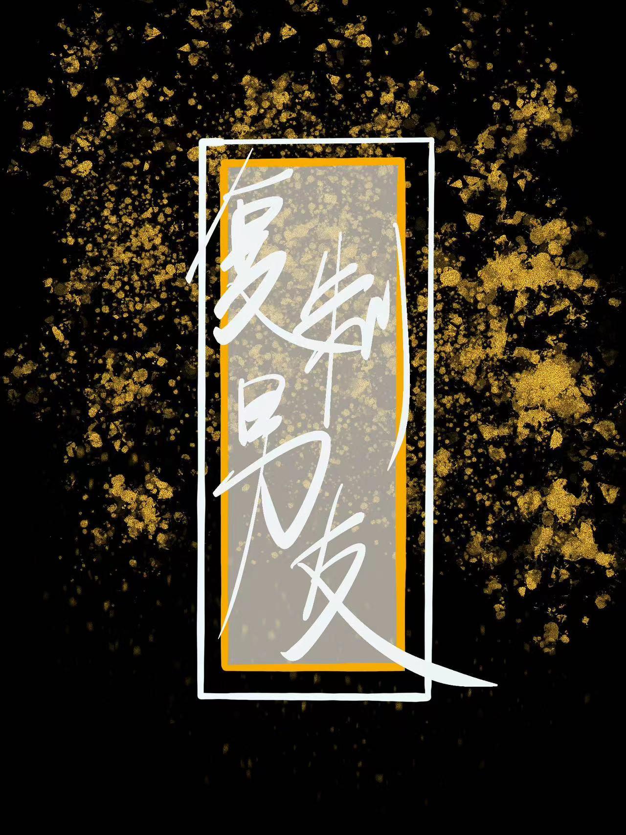 複制來的男朋友