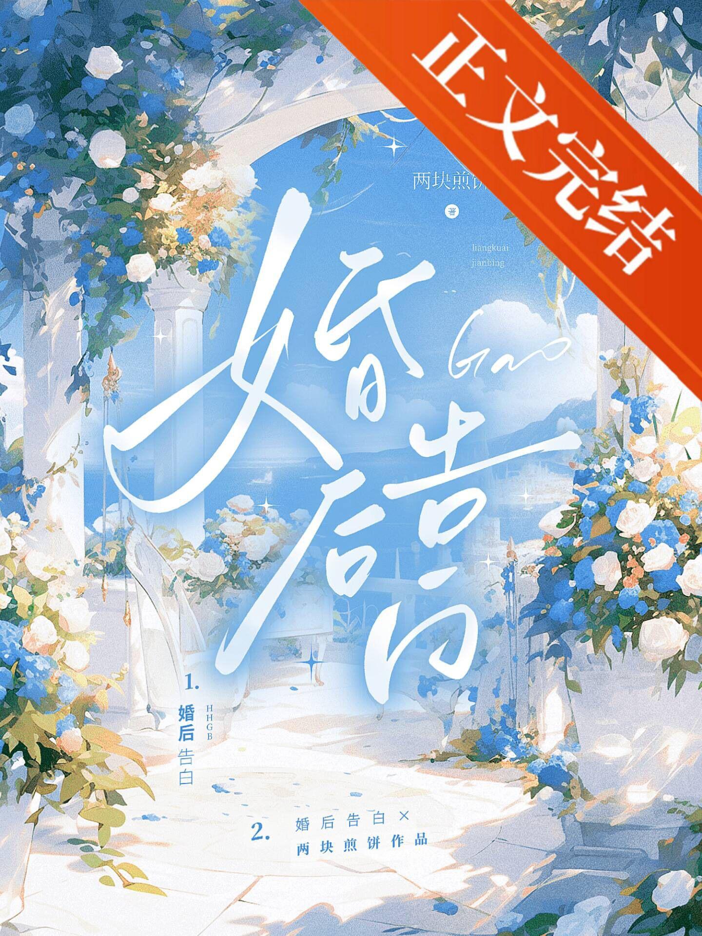 婚後告白