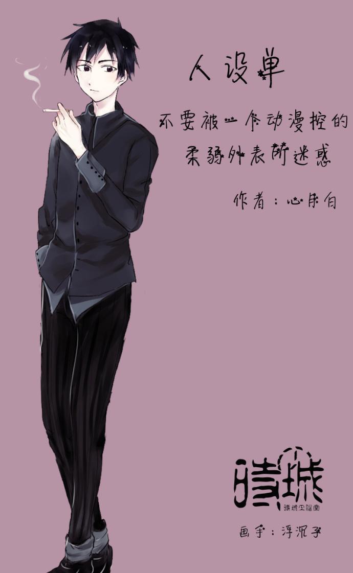 不要被一個動漫控的柔弱外表所迷惑