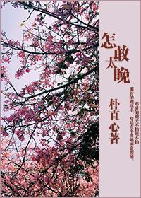 （娛樂圈EXO同人）怎敢太晚