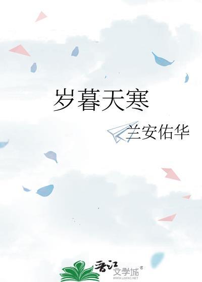 歲暮天寒