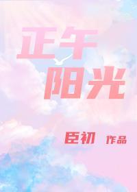 正午陽光