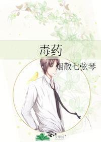 毒藥