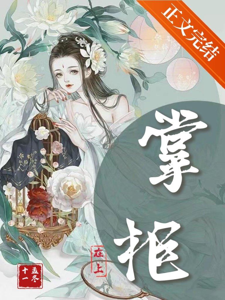 掌櫃在上