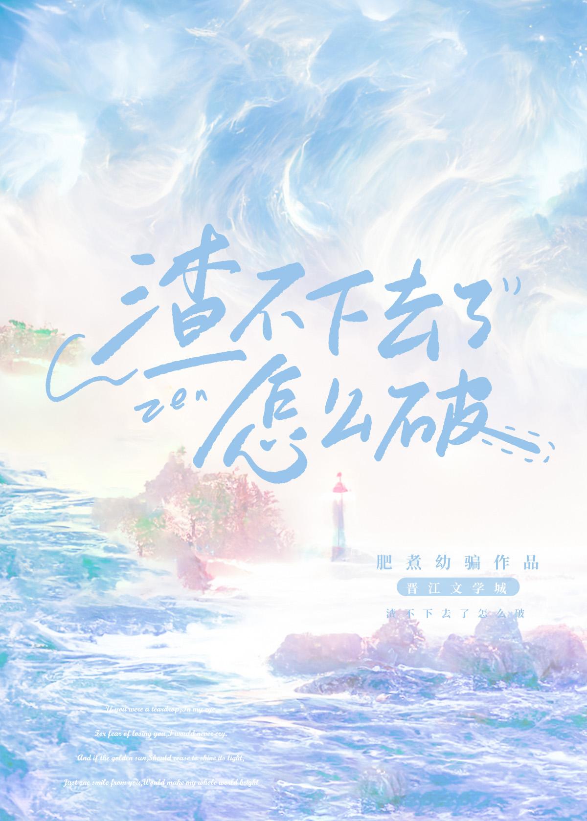 渣不下去了怎麽破！[快穿]