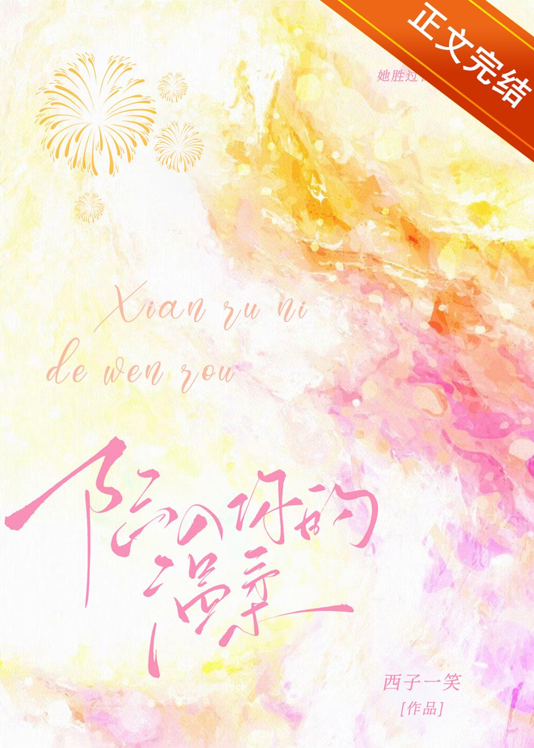 陷入你的溫柔